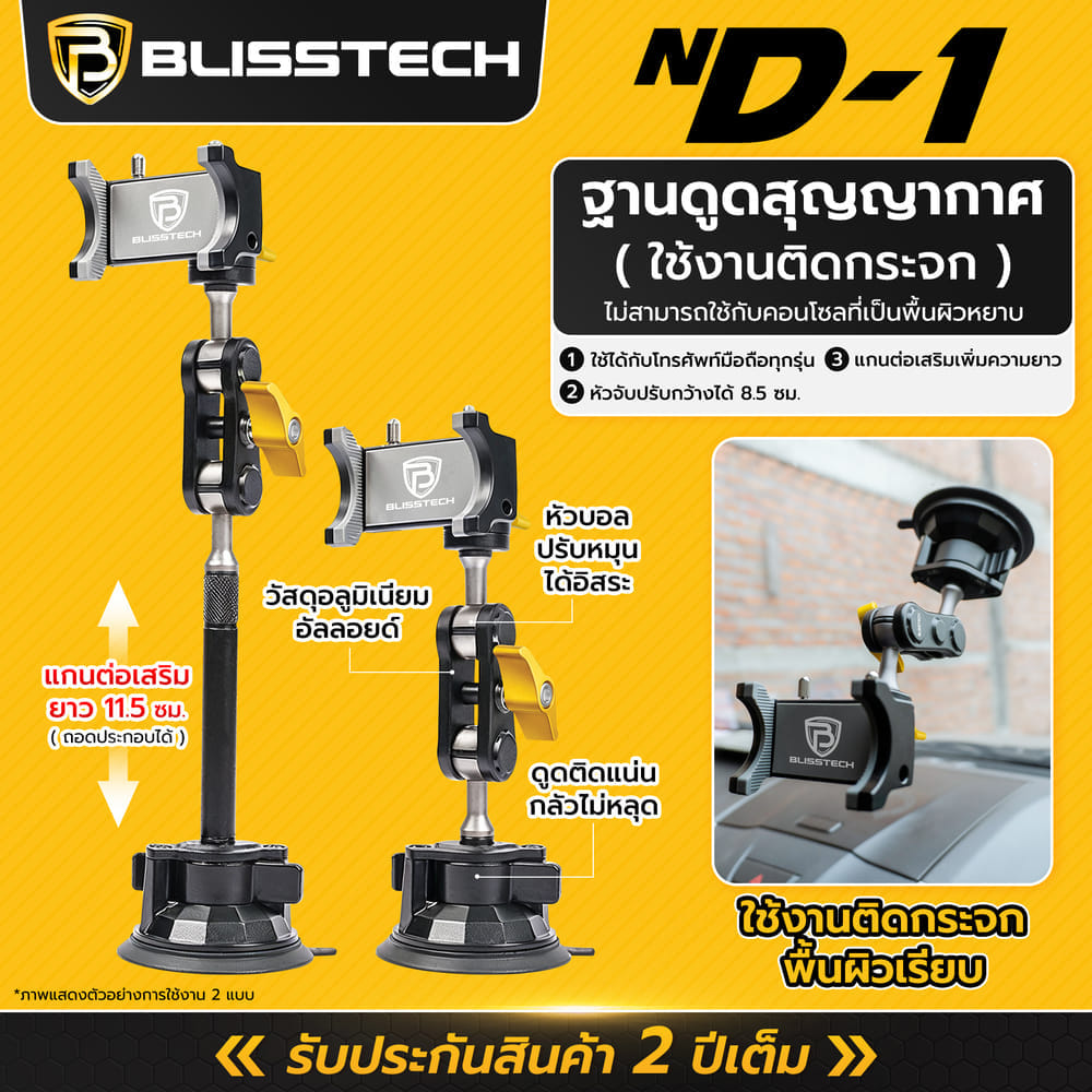 ที่จับโทรศัพท์ในรถยนต์ BLISSTECH รุ่น ND1 ( ติดใช้งานกับกระจก ) ปรับมุมได้ 360 ํ วัสดุอะลูมิเนียมอัลลอย